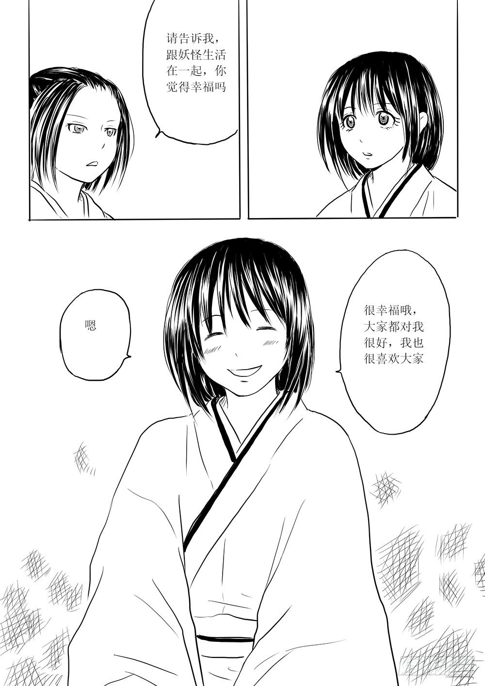《妖怪家君夫人的所见所闻》是缘躲不过 第19页