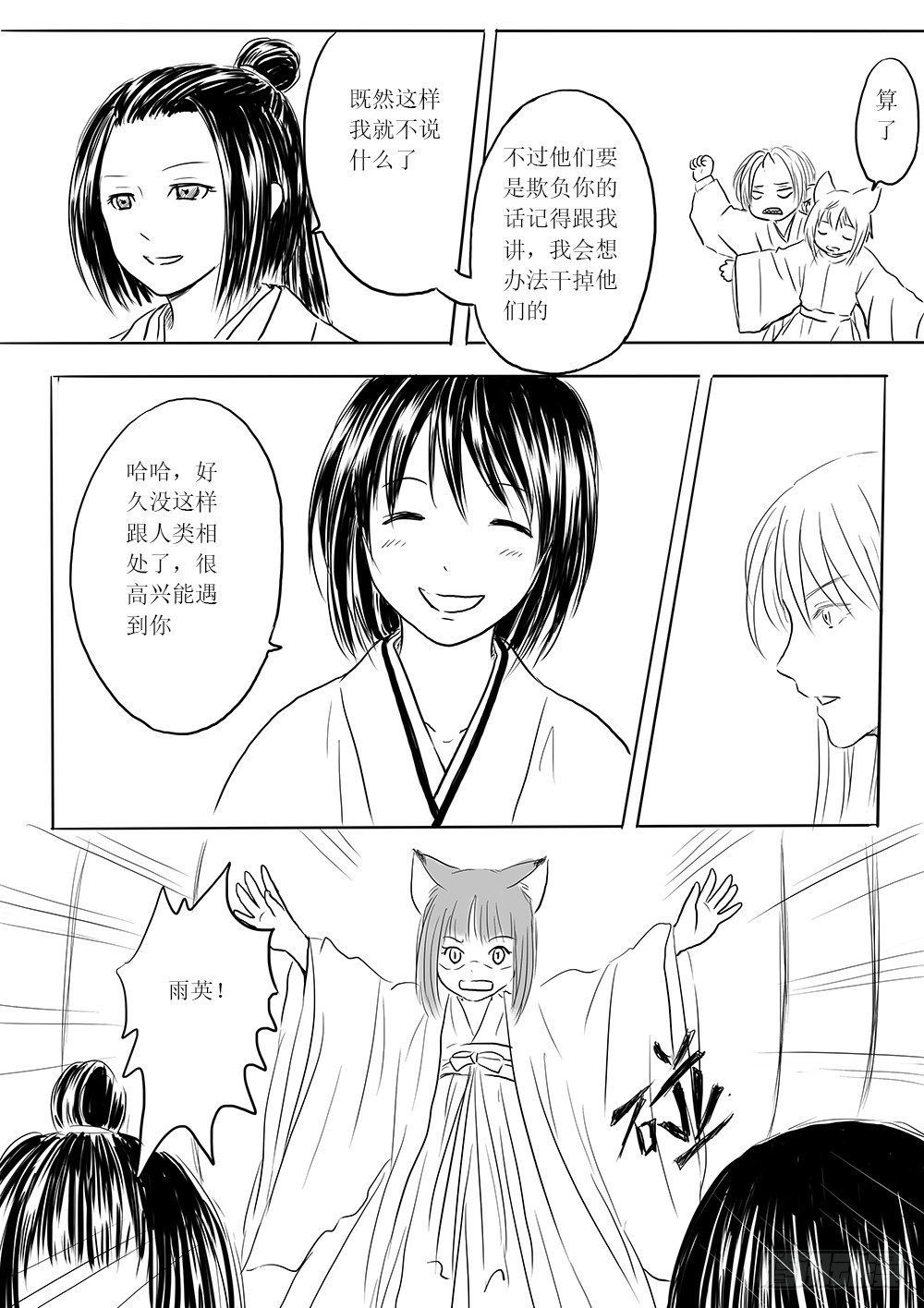 《妖怪家君夫人的所见所闻》是缘躲不过 第20页