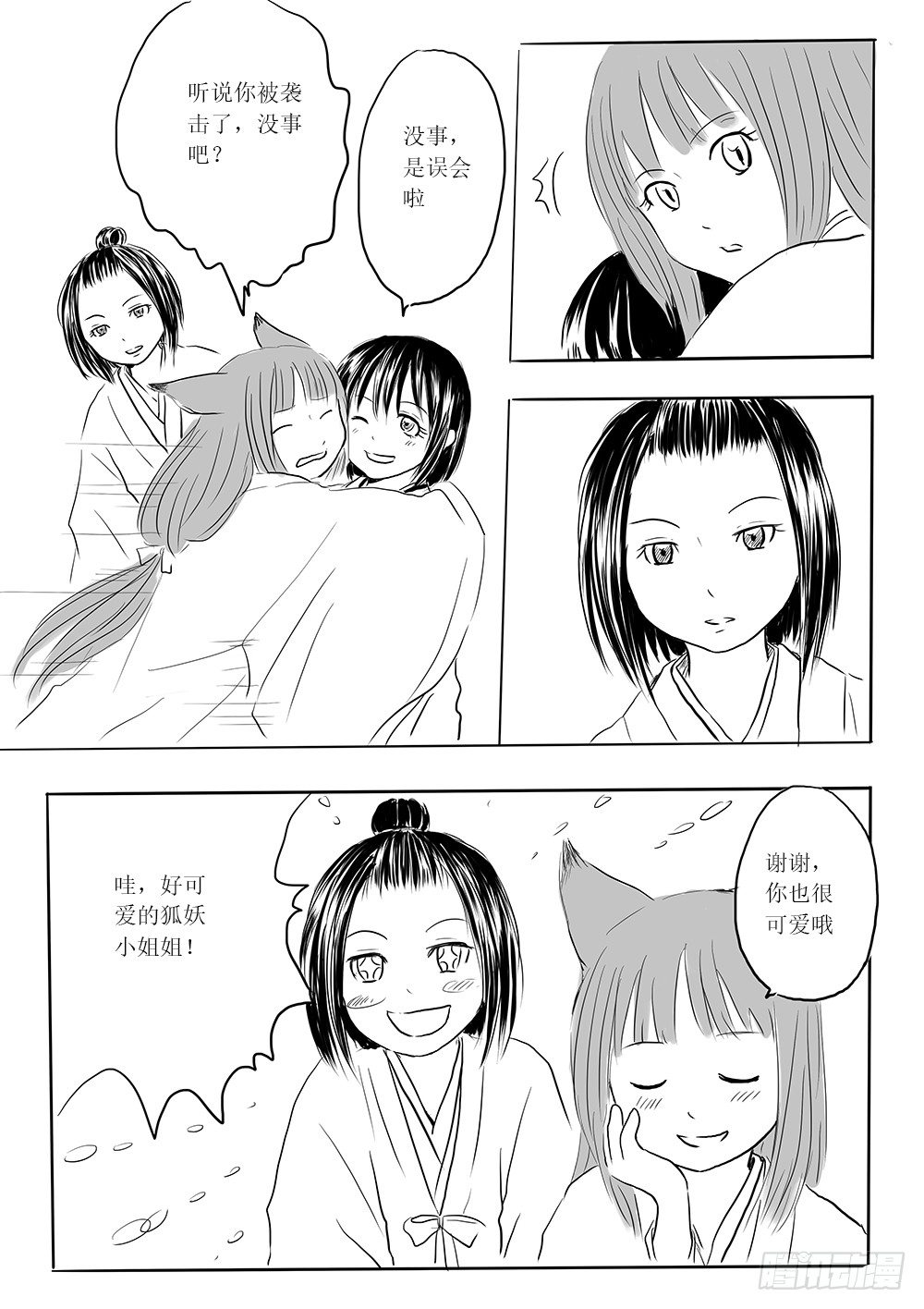 《妖怪家君夫人的所见所闻》是缘躲不过 第21页