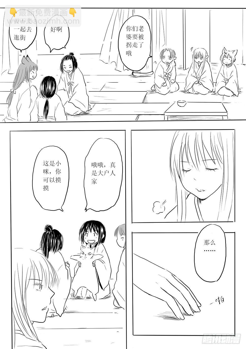 《妖怪家君夫人的所见所闻》是缘躲不过 第22页