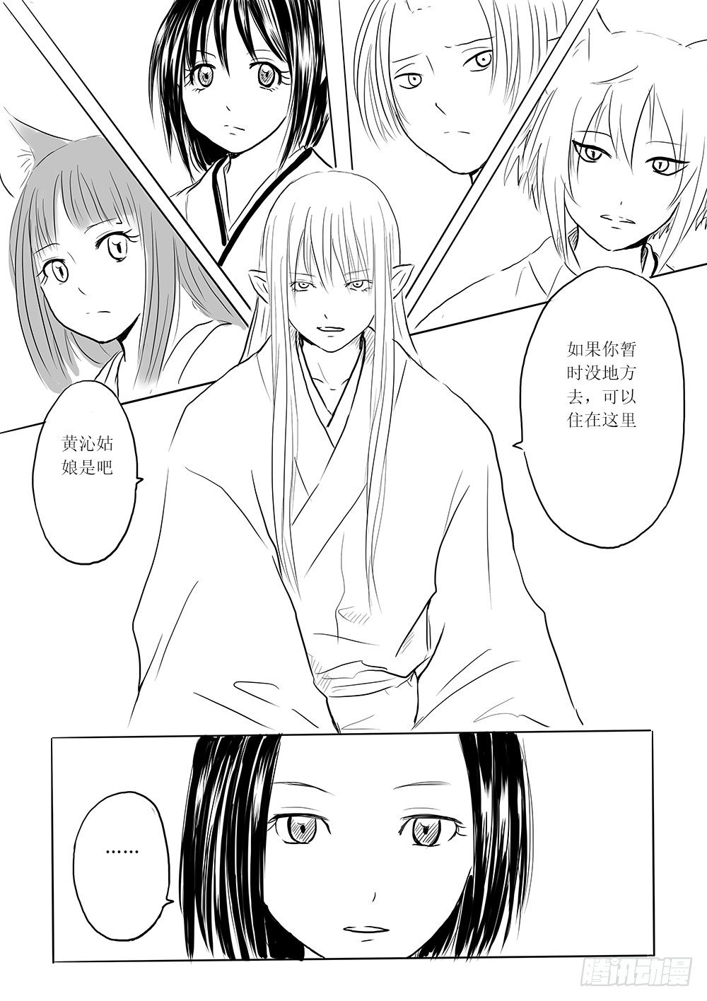 《妖怪家君夫人的所见所闻》是缘躲不过 第23页