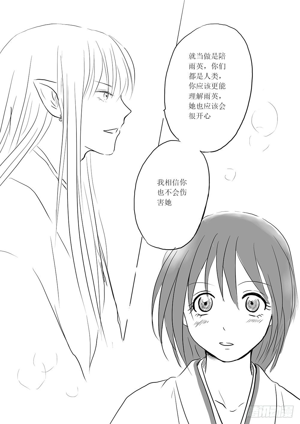 《妖怪家君夫人的所见所闻》是缘躲不过 第24页