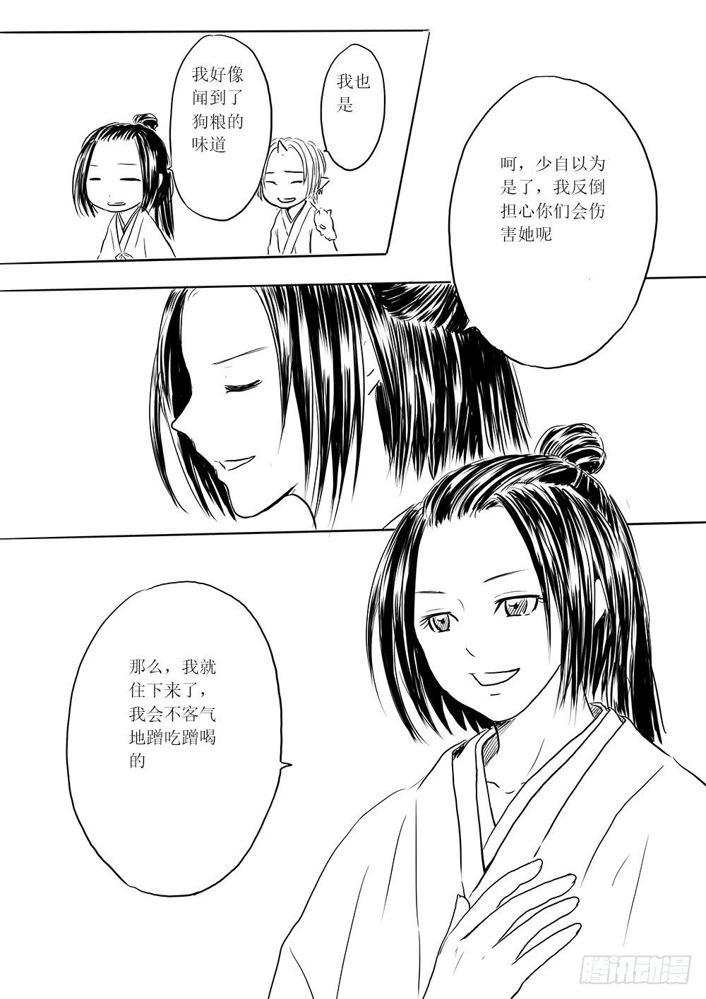 《妖怪家君夫人的所见所闻》是缘躲不过 第25页