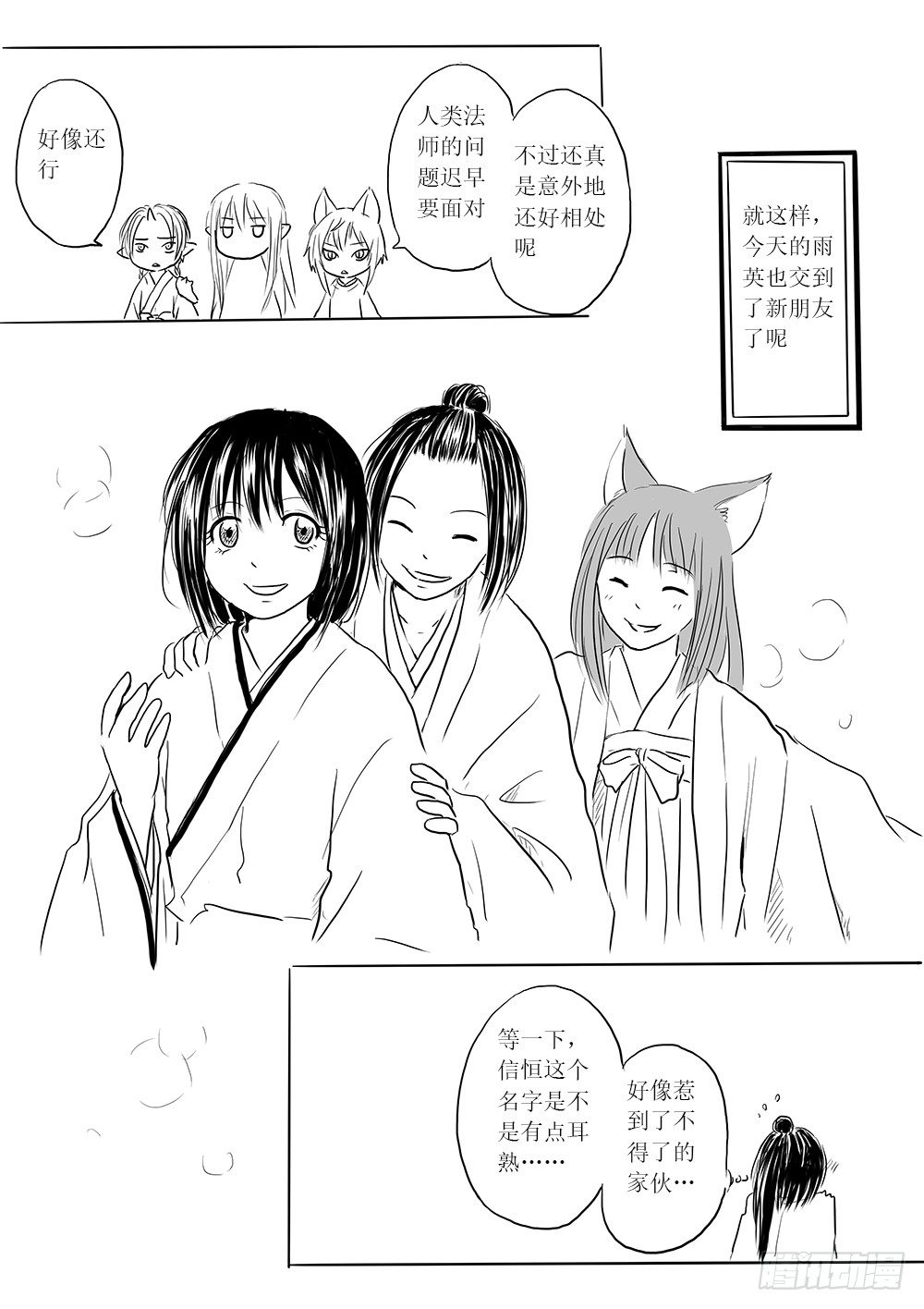 《妖怪家君夫人的所见所闻》是缘躲不过 第26页