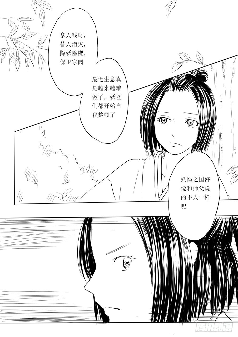 《妖怪家君夫人的所见所闻》是缘躲不过 第2页