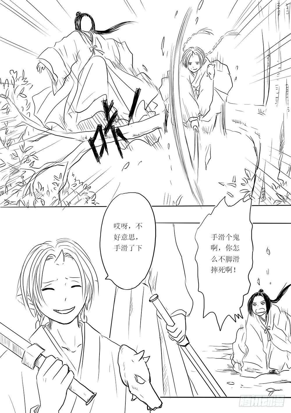《妖怪家君夫人的所见所闻》是缘躲不过 第3页