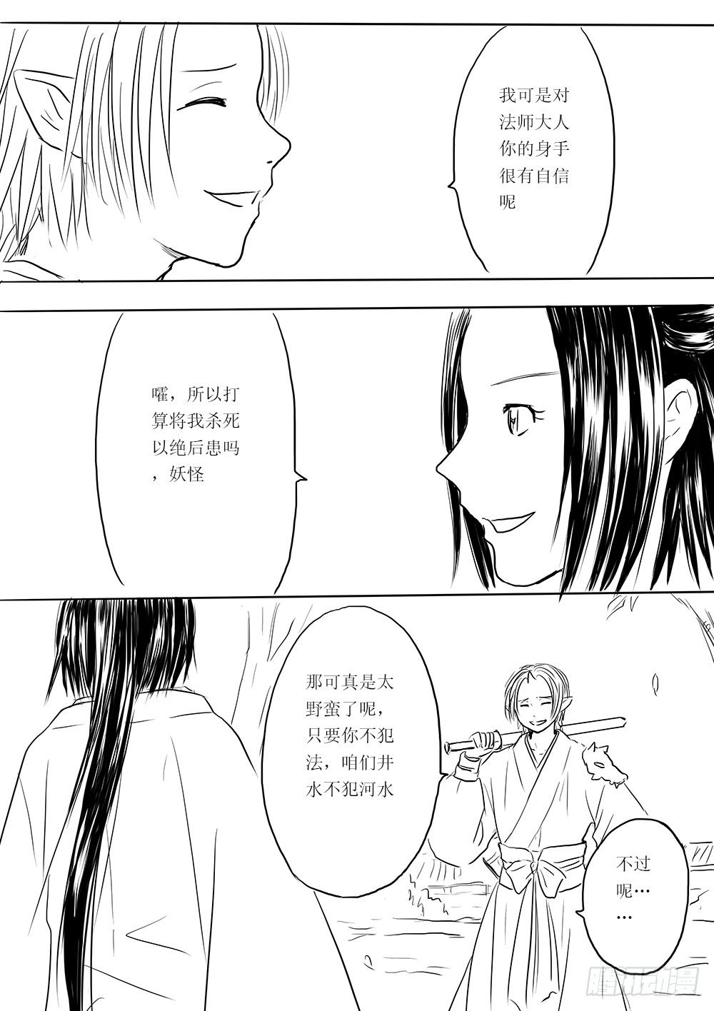 《妖怪家君夫人的所见所闻》是缘躲不过 第4页