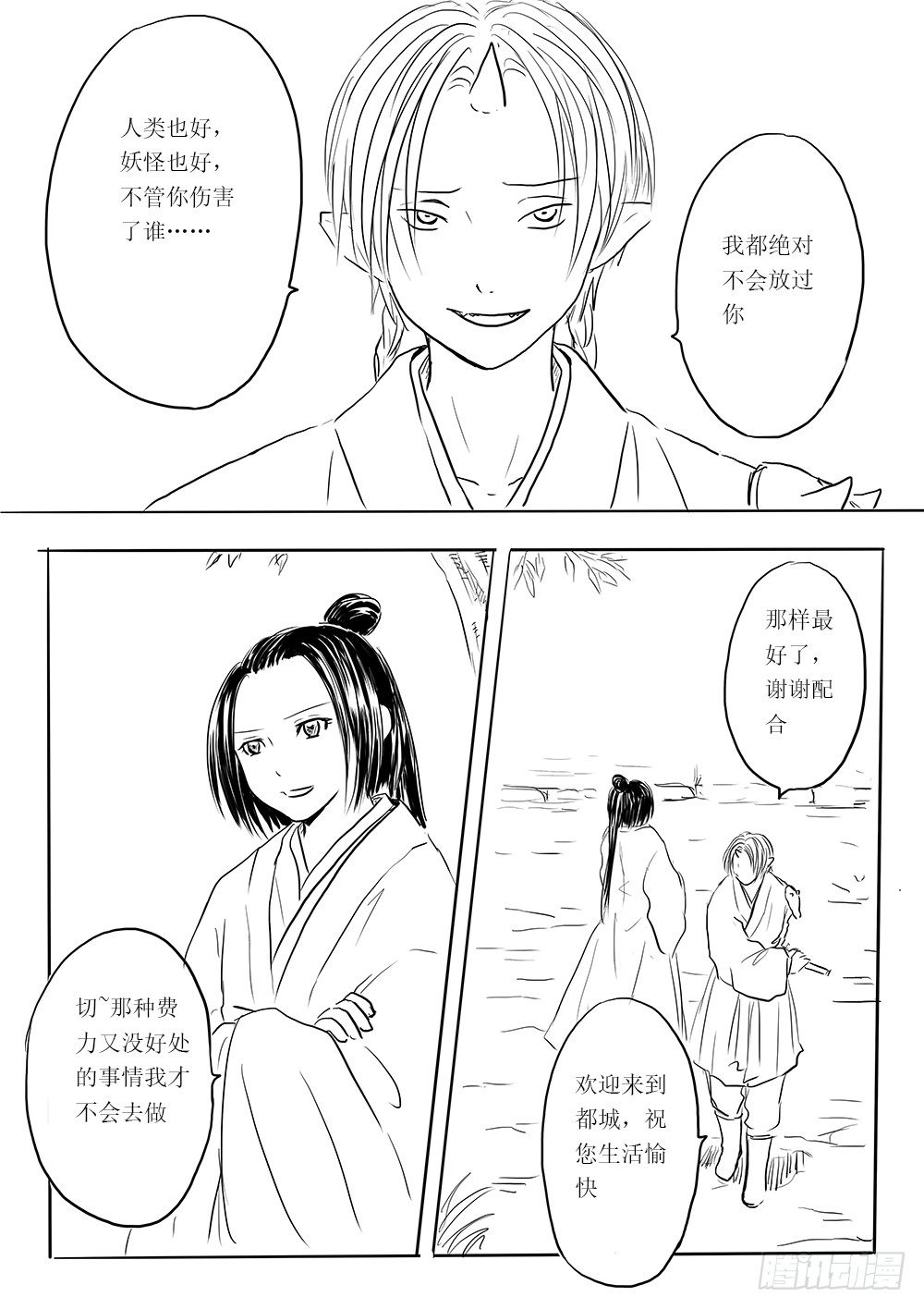 《妖怪家君夫人的所见所闻》是缘躲不过 第5页