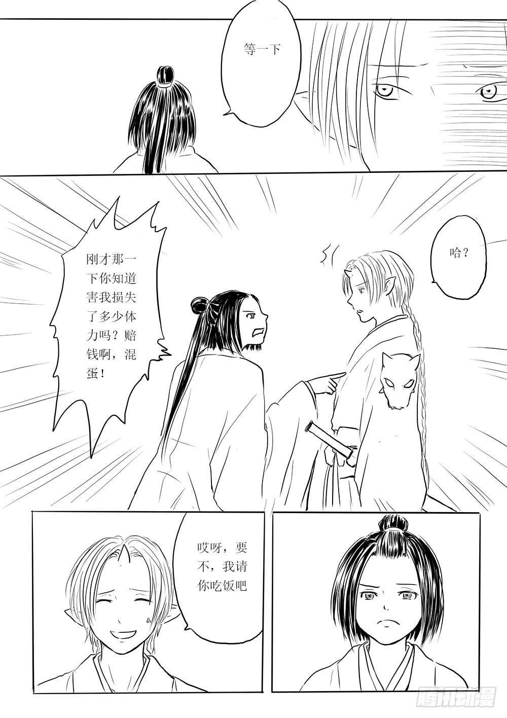 《妖怪家君夫人的所见所闻》是缘躲不过 第6页