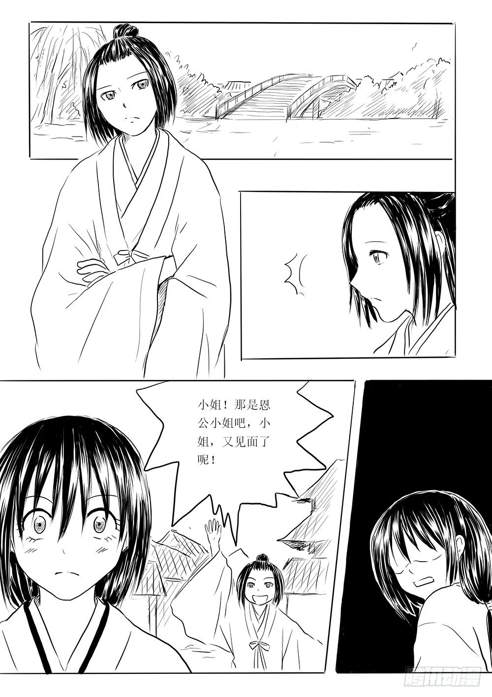 《妖怪家君夫人的所见所闻》是缘躲不过 第8页