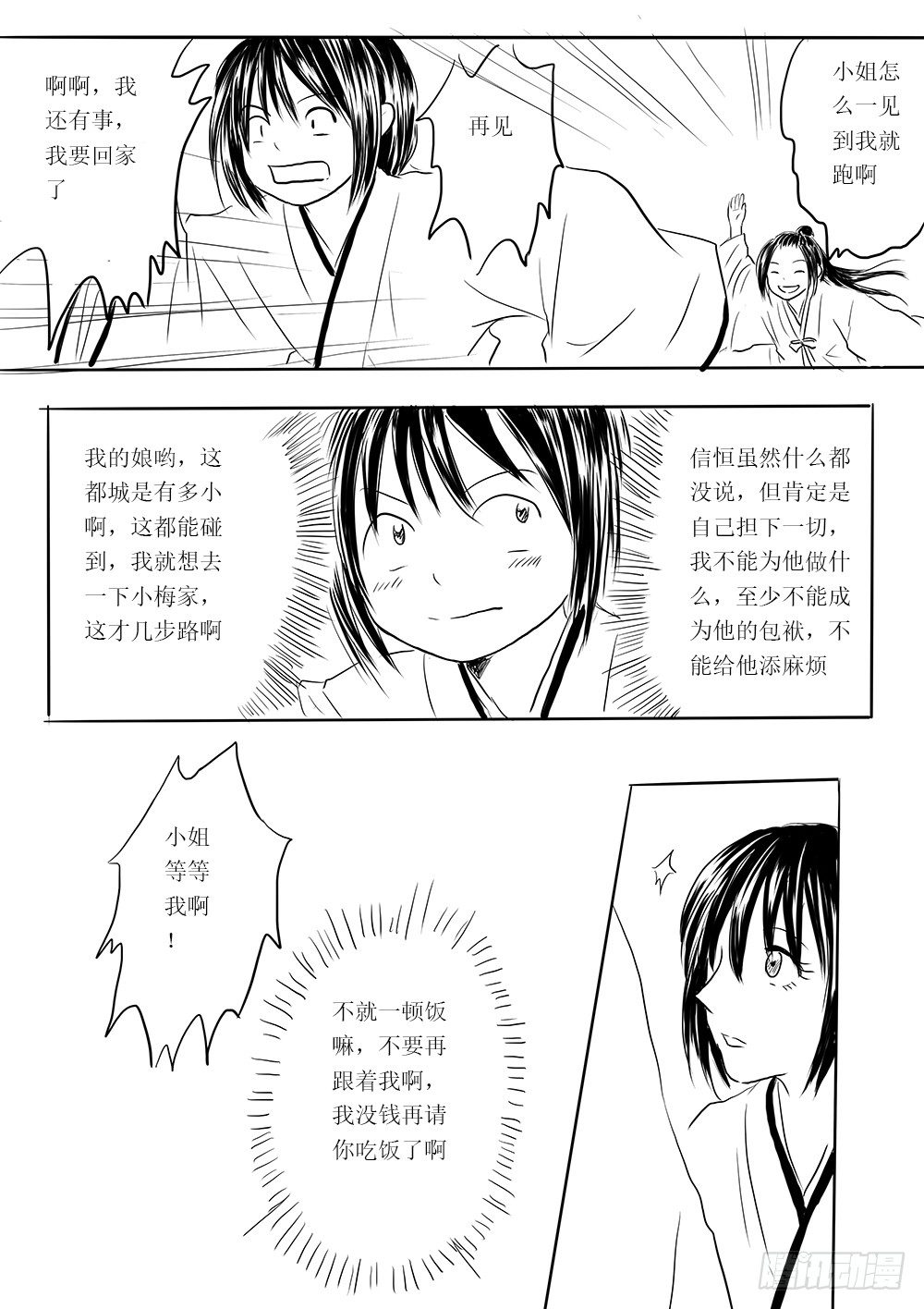 《妖怪家君夫人的所见所闻》是缘躲不过 第9页