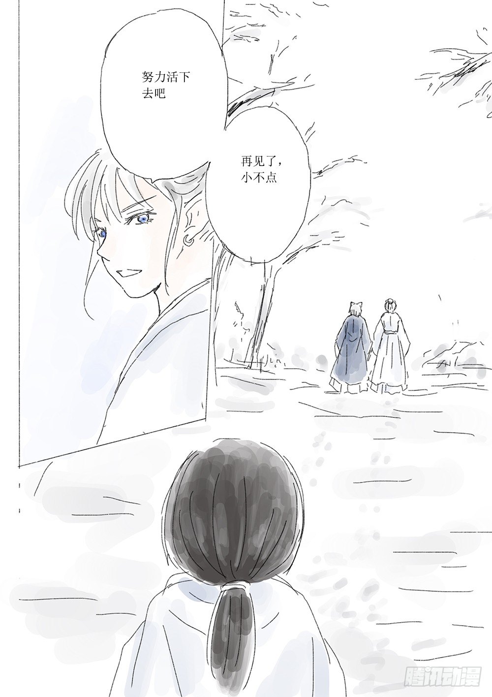 《妖怪家君夫人的所见所闻》番外篇那年冬天 第10页