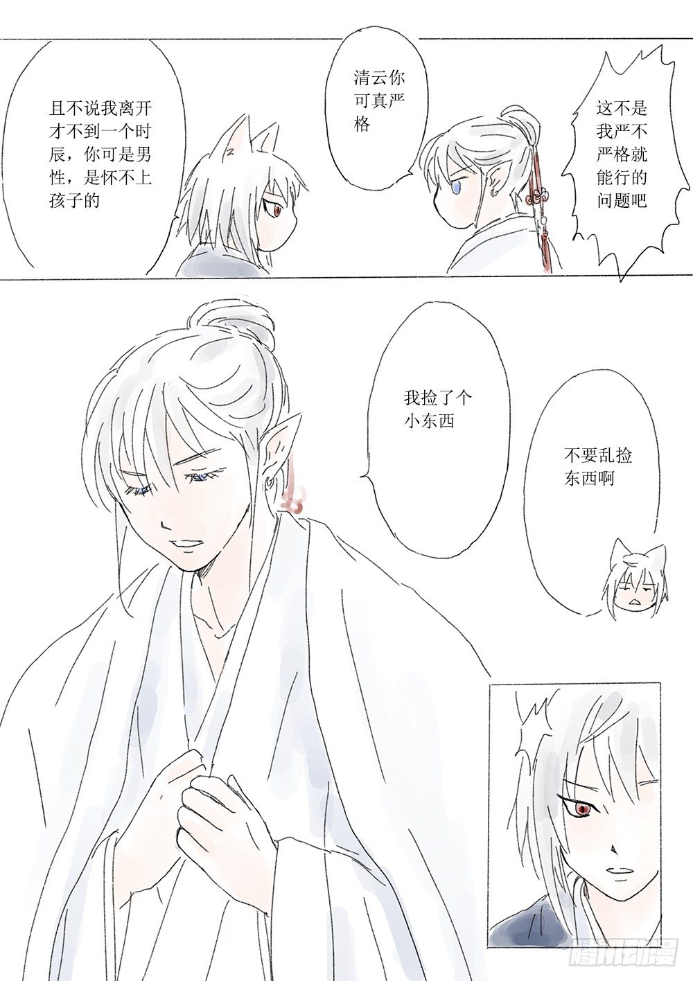 《妖怪家君夫人的所见所闻》番外篇那年冬天 第4页