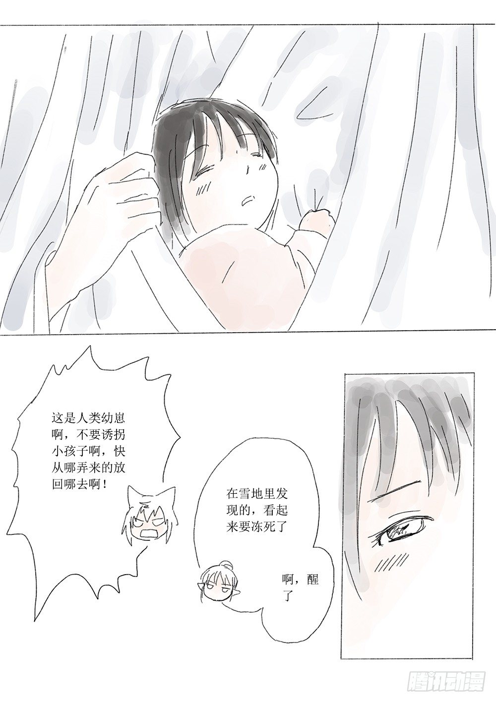 《妖怪家君夫人的所见所闻》番外篇那年冬天 第5页