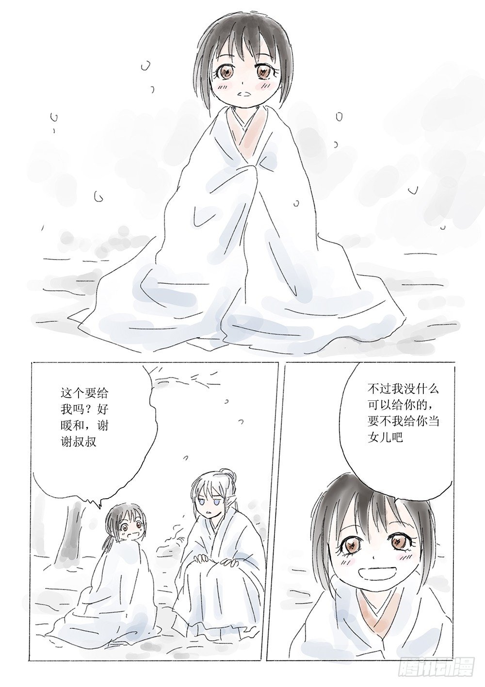 《妖怪家君夫人的所见所闻》番外篇那年冬天 第6页