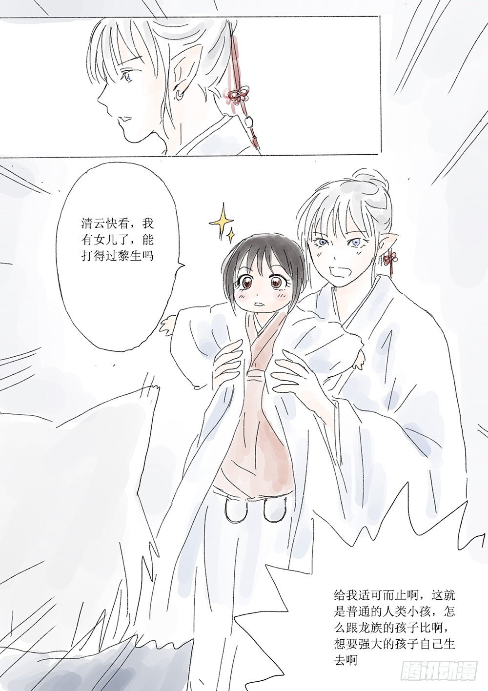 《妖怪家君夫人的所见所闻》番外篇那年冬天 第7页