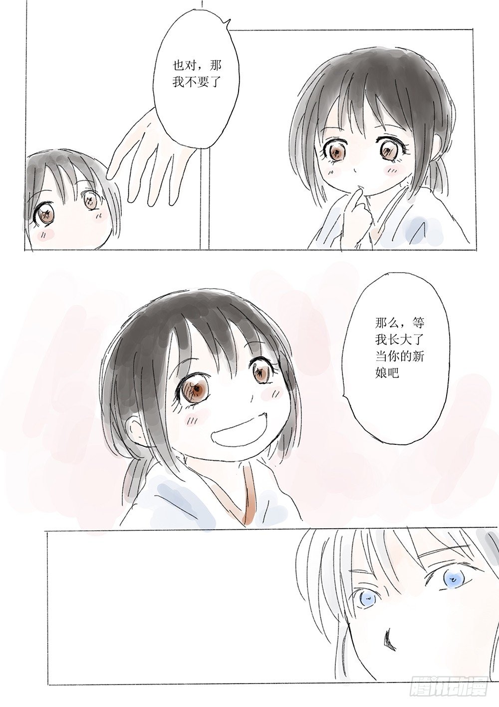 《妖怪家君夫人的所见所闻》番外篇那年冬天 第8页