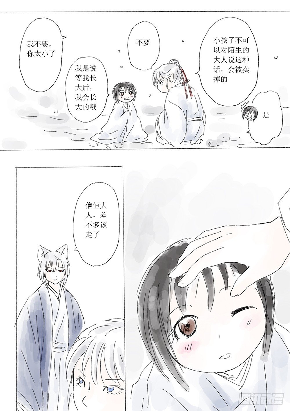 《妖怪家君夫人的所见所闻》番外篇那年冬天 第9页