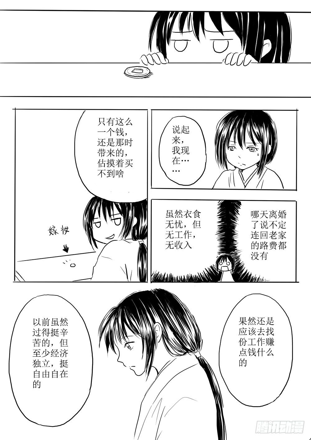 《妖怪家君夫人的所见所闻》那些花儿 第10页