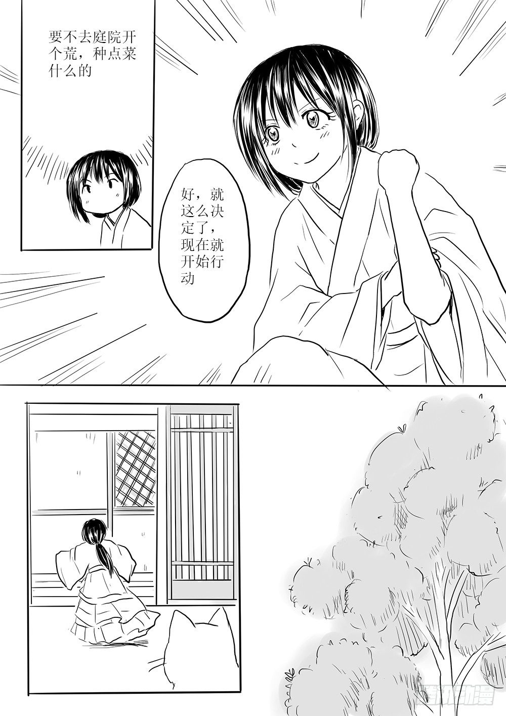 《妖怪家君夫人的所见所闻》那些花儿 第11页