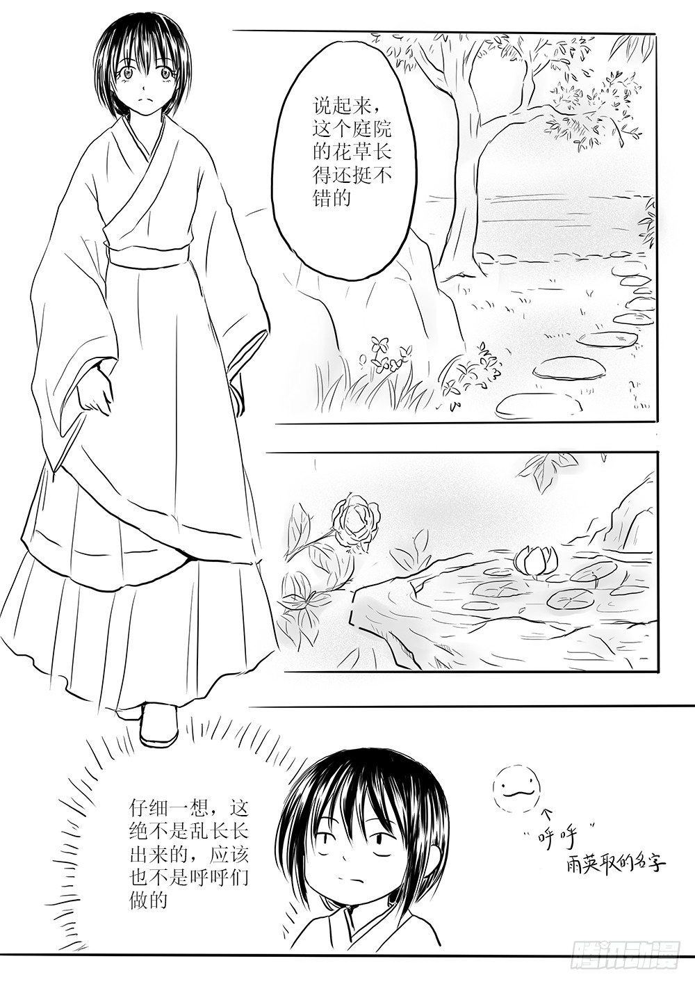 《妖怪家君夫人的所见所闻》那些花儿 第12页