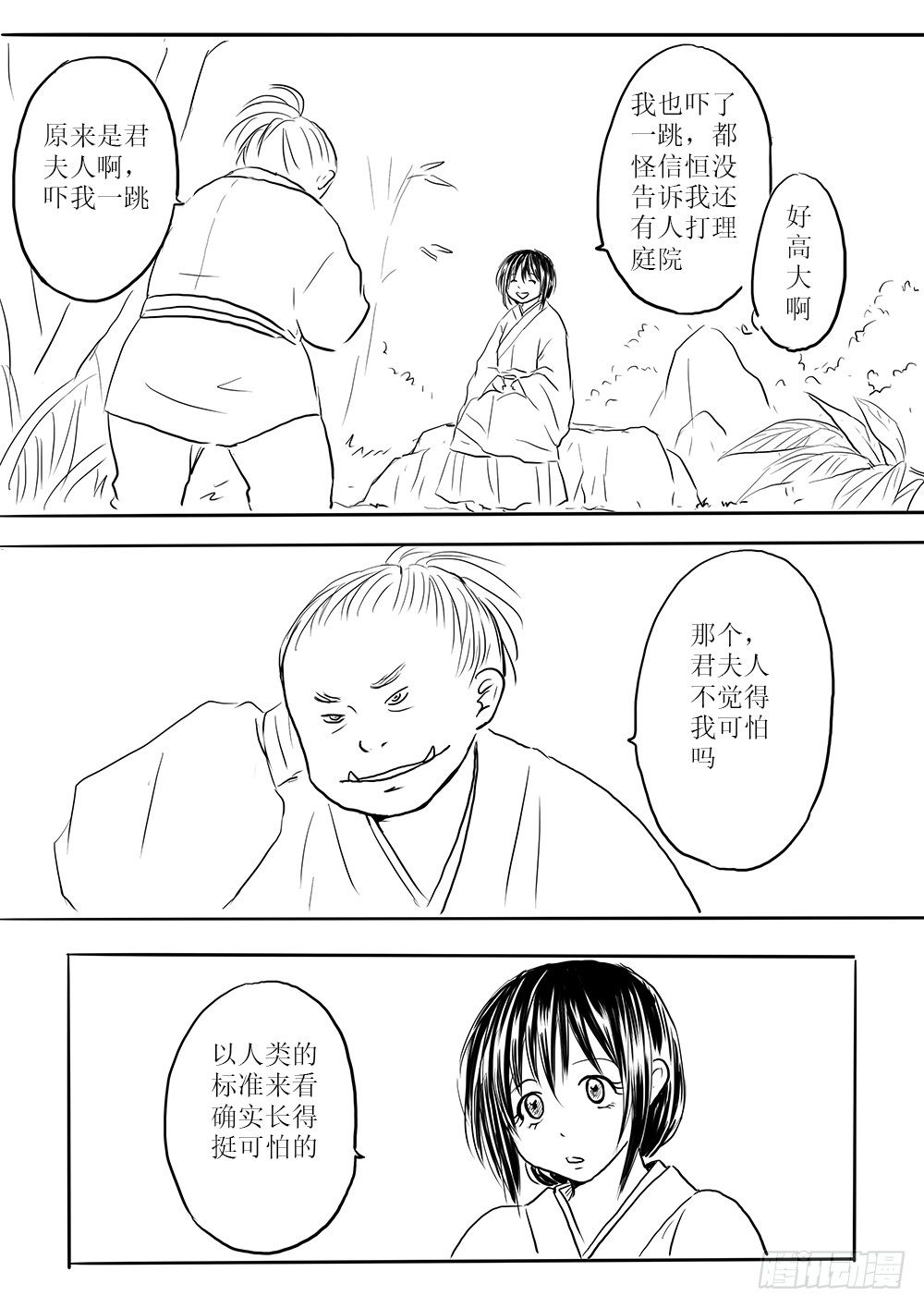 《妖怪家君夫人的所见所闻》那些花儿 第15页