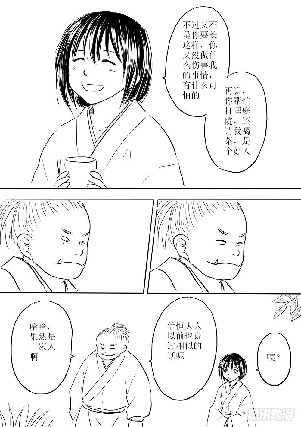 《妖怪家君夫人的所见所闻》那些花儿 第16页