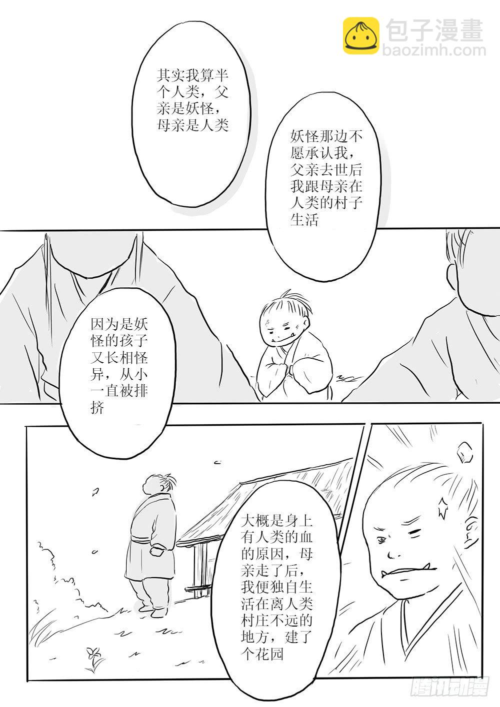 《妖怪家君夫人的所见所闻》那些花儿 第17页