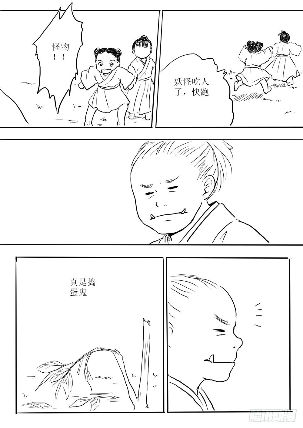 《妖怪家君夫人的所见所闻》那些花儿 第18页