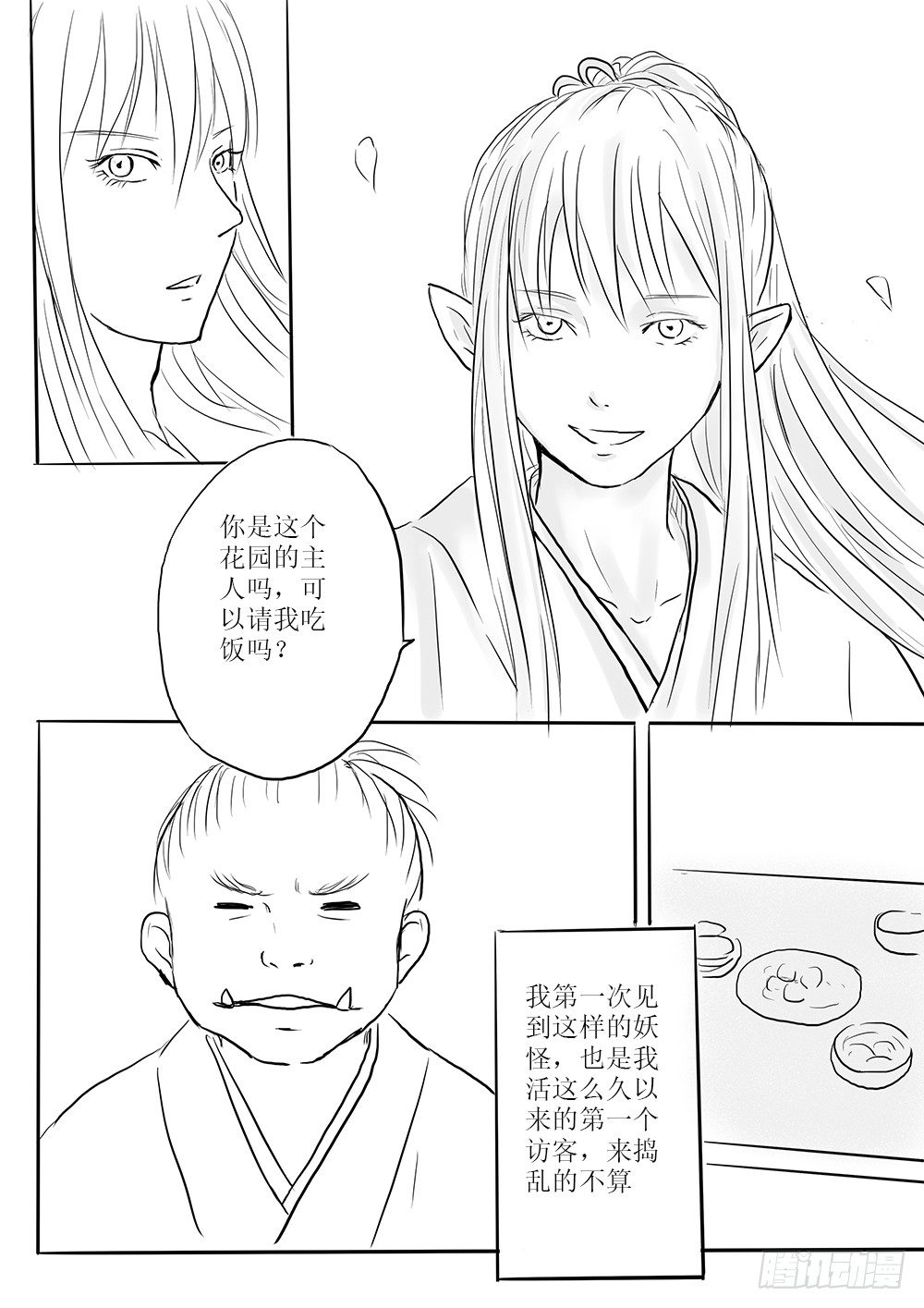 《妖怪家君夫人的所见所闻》那些花儿 第20页