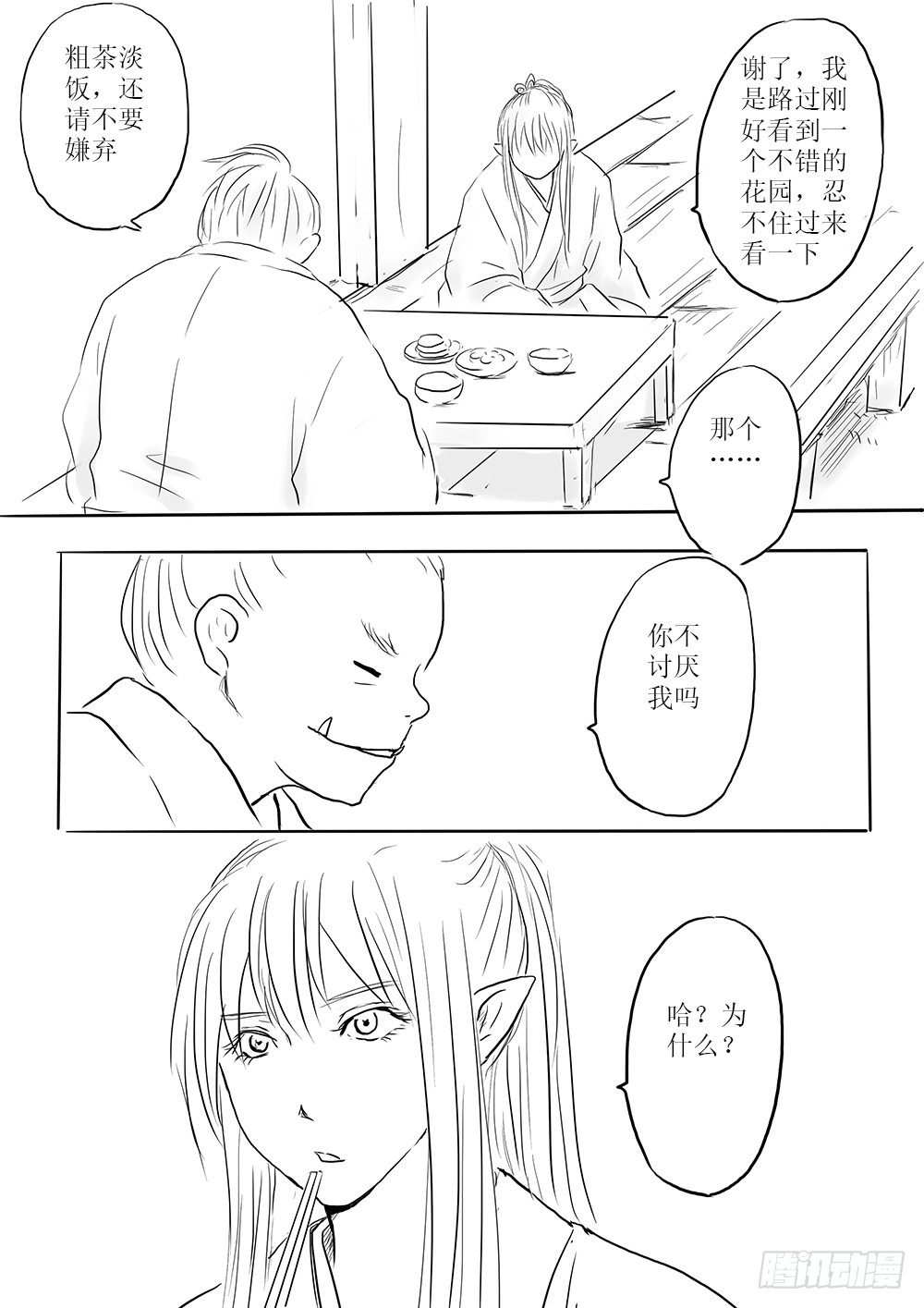 《妖怪家君夫人的所见所闻》那些花儿 第21页