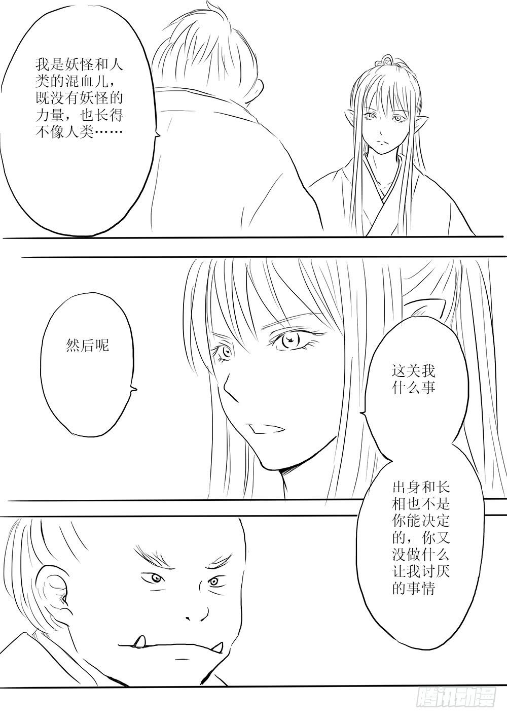 《妖怪家君夫人的所见所闻》那些花儿 第22页