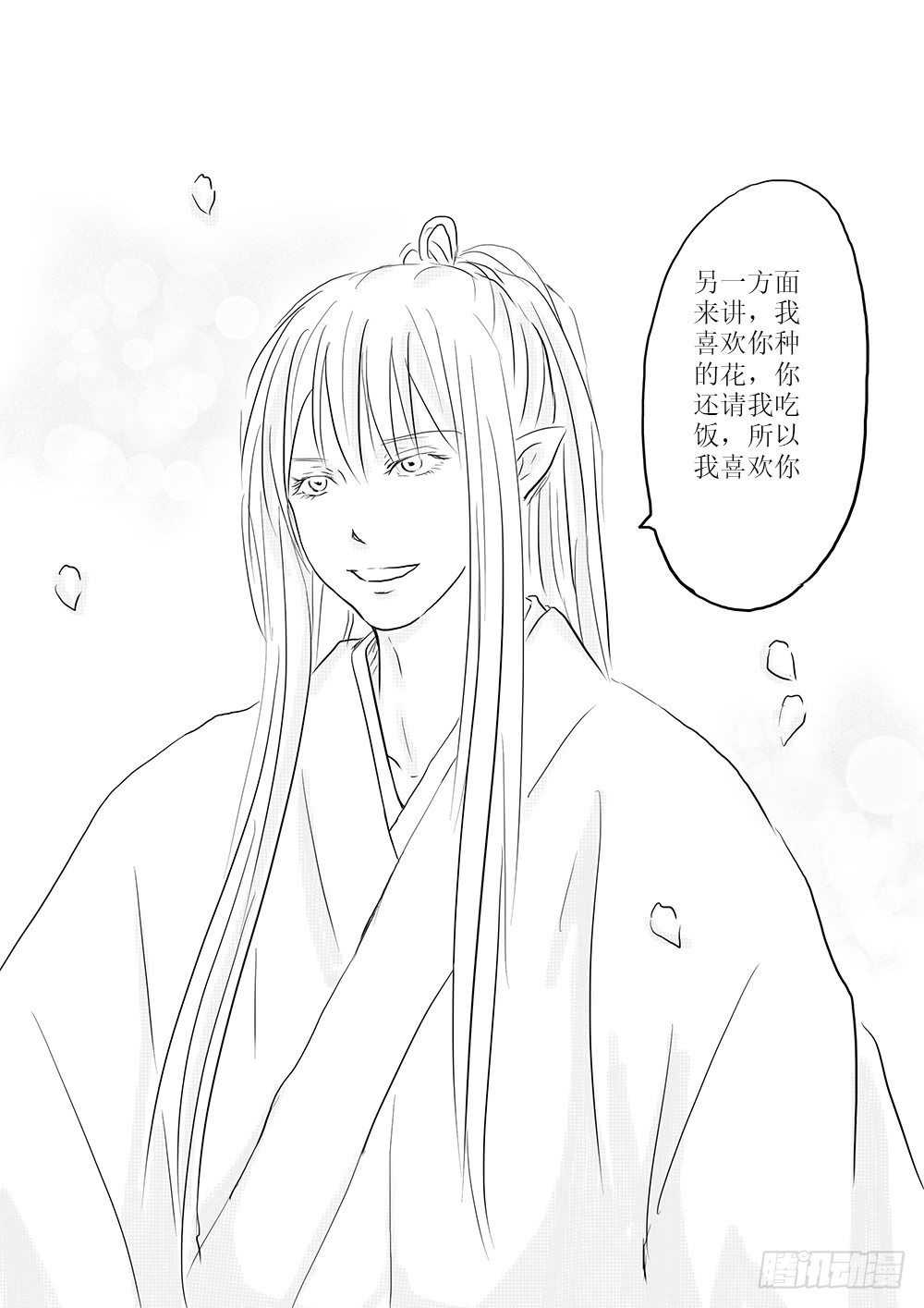 《妖怪家君夫人的所见所闻》那些花儿 第23页
