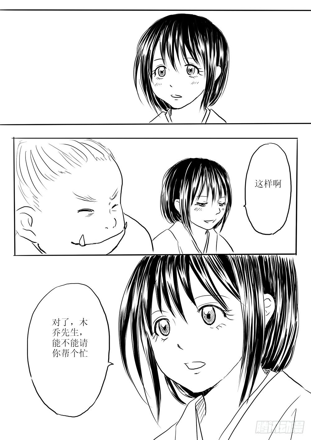 《妖怪家君夫人的所见所闻》那些花儿 第24页