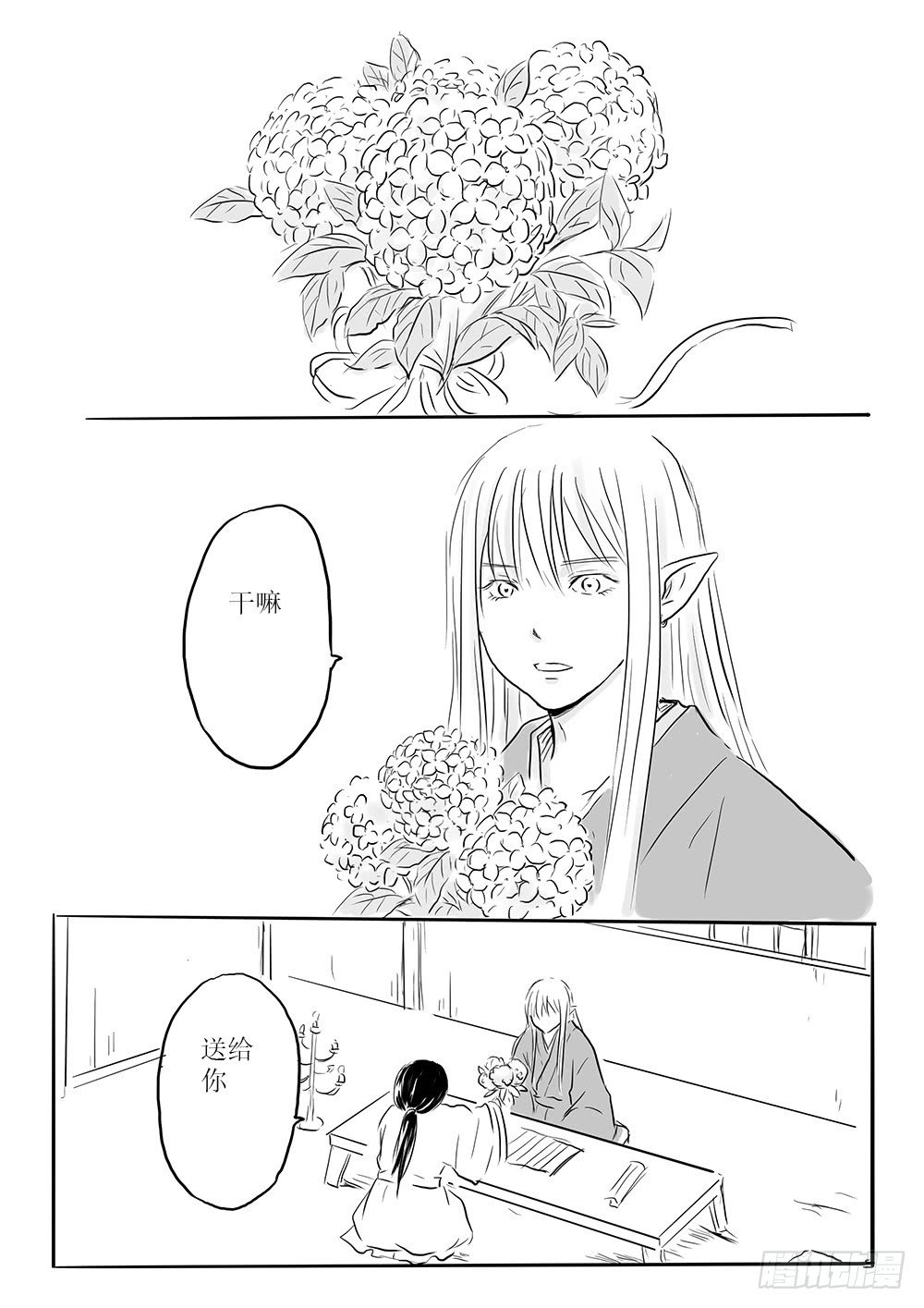 《妖怪家君夫人的所见所闻》那些花儿 第25页