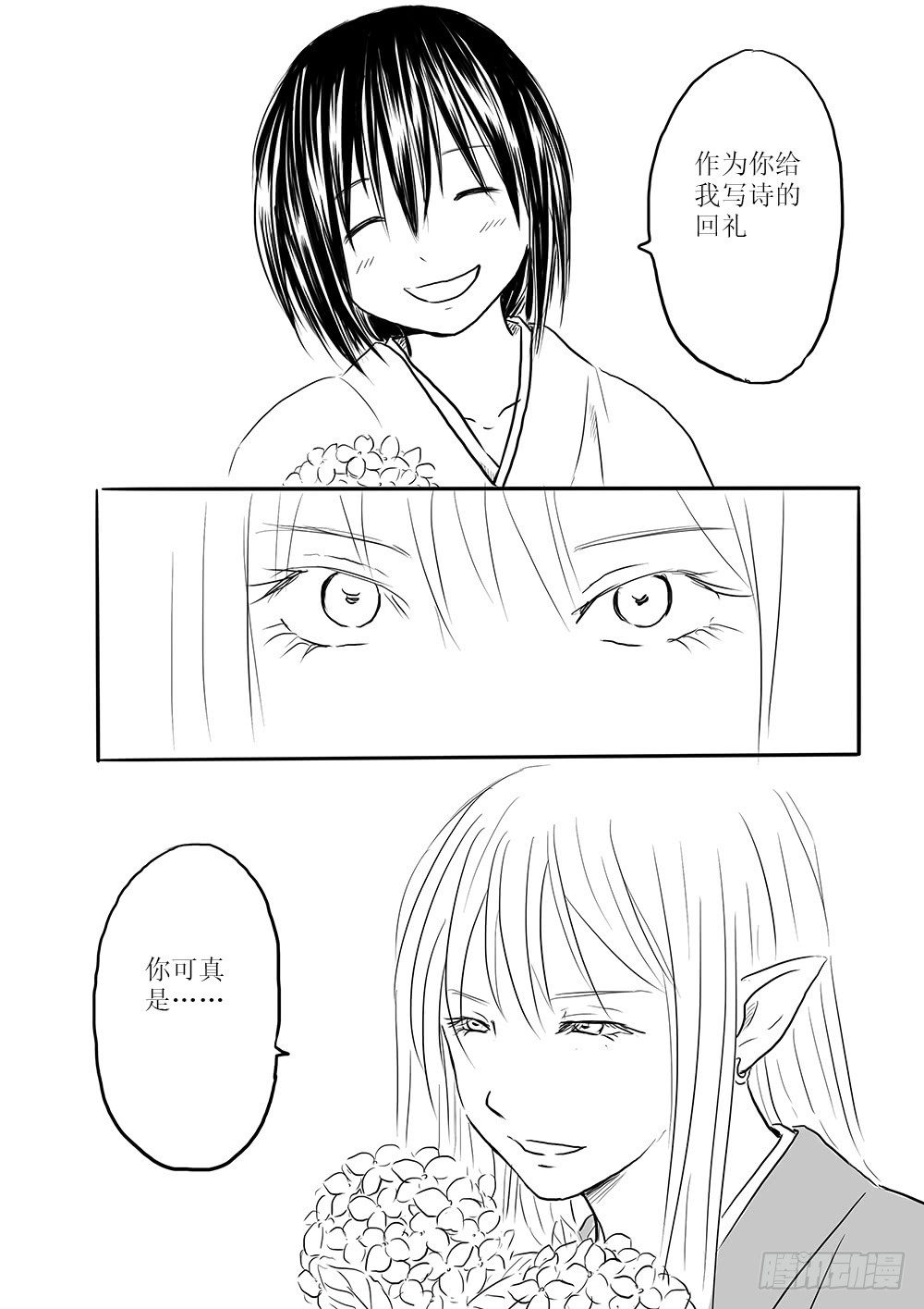 《妖怪家君夫人的所见所闻》那些花儿 第26页