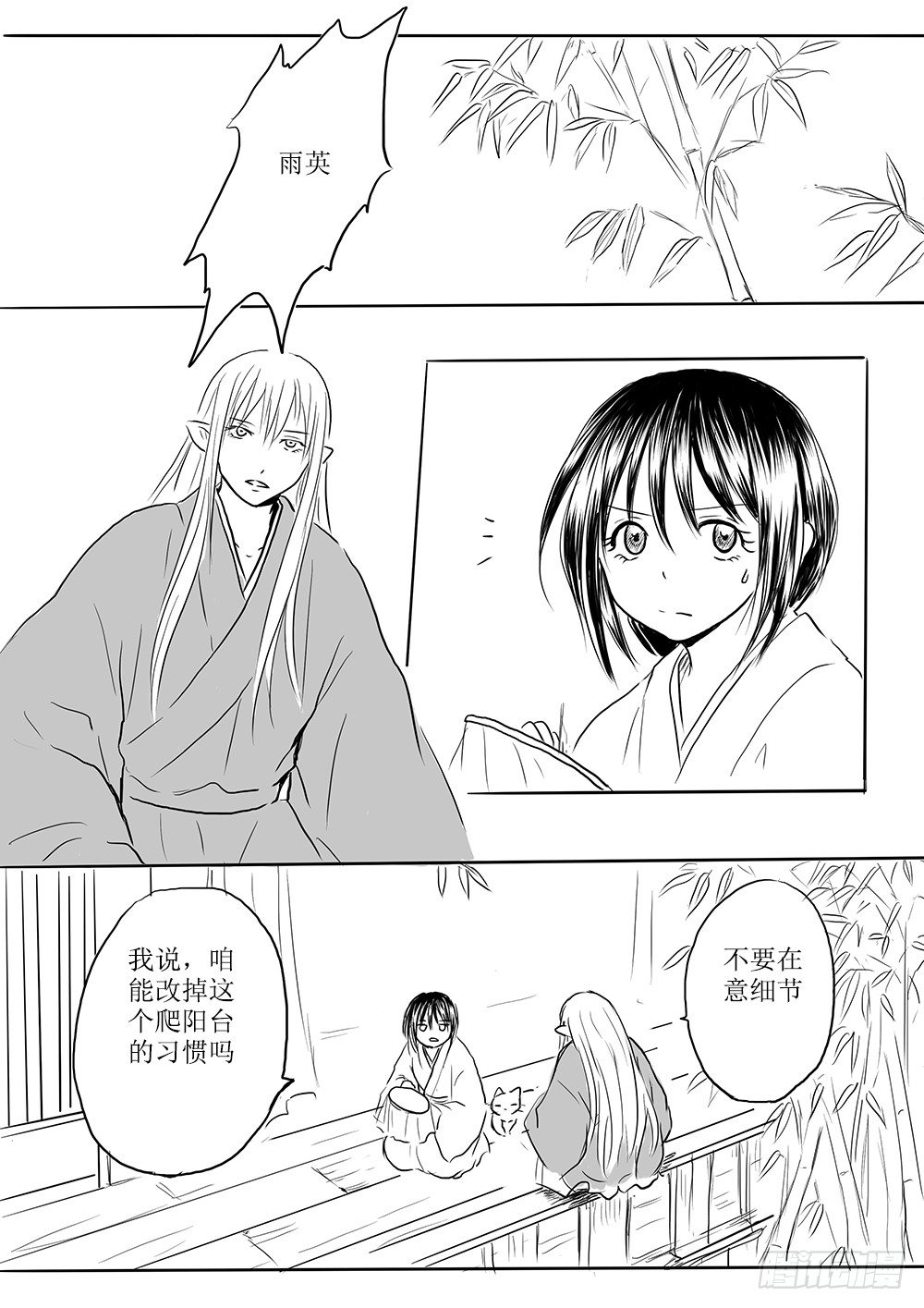 《妖怪家君夫人的所见所闻》那些花儿 第2页