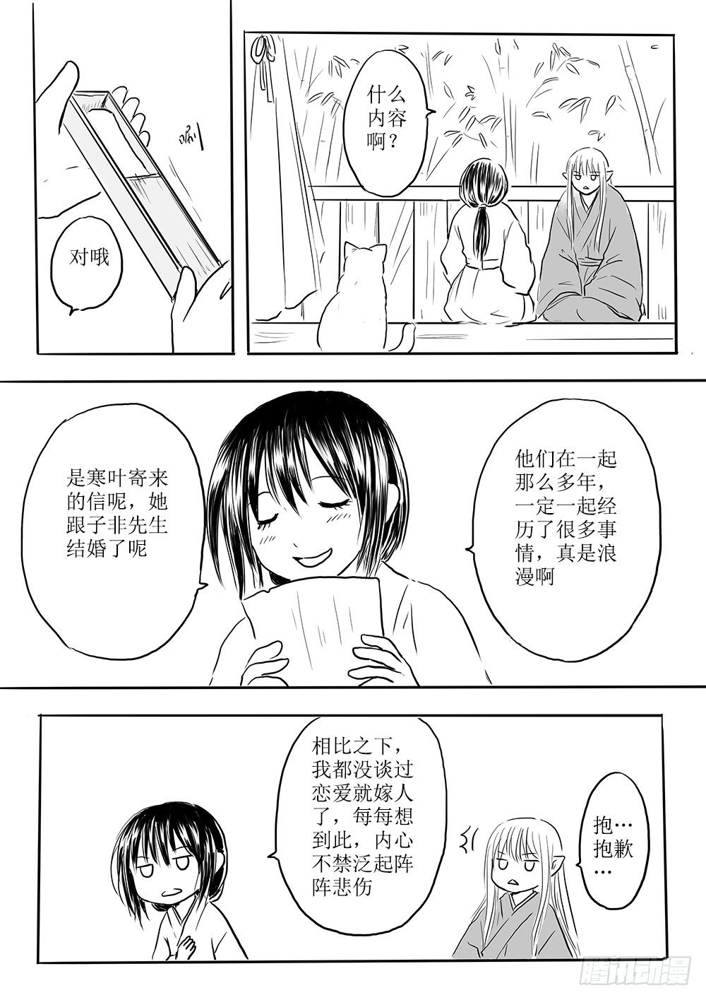 《妖怪家君夫人的所见所闻》那些花儿 第4页
