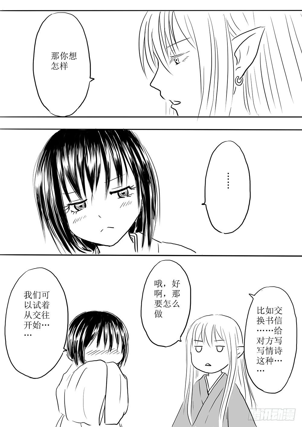 《妖怪家君夫人的所见所闻》那些花儿 第5页