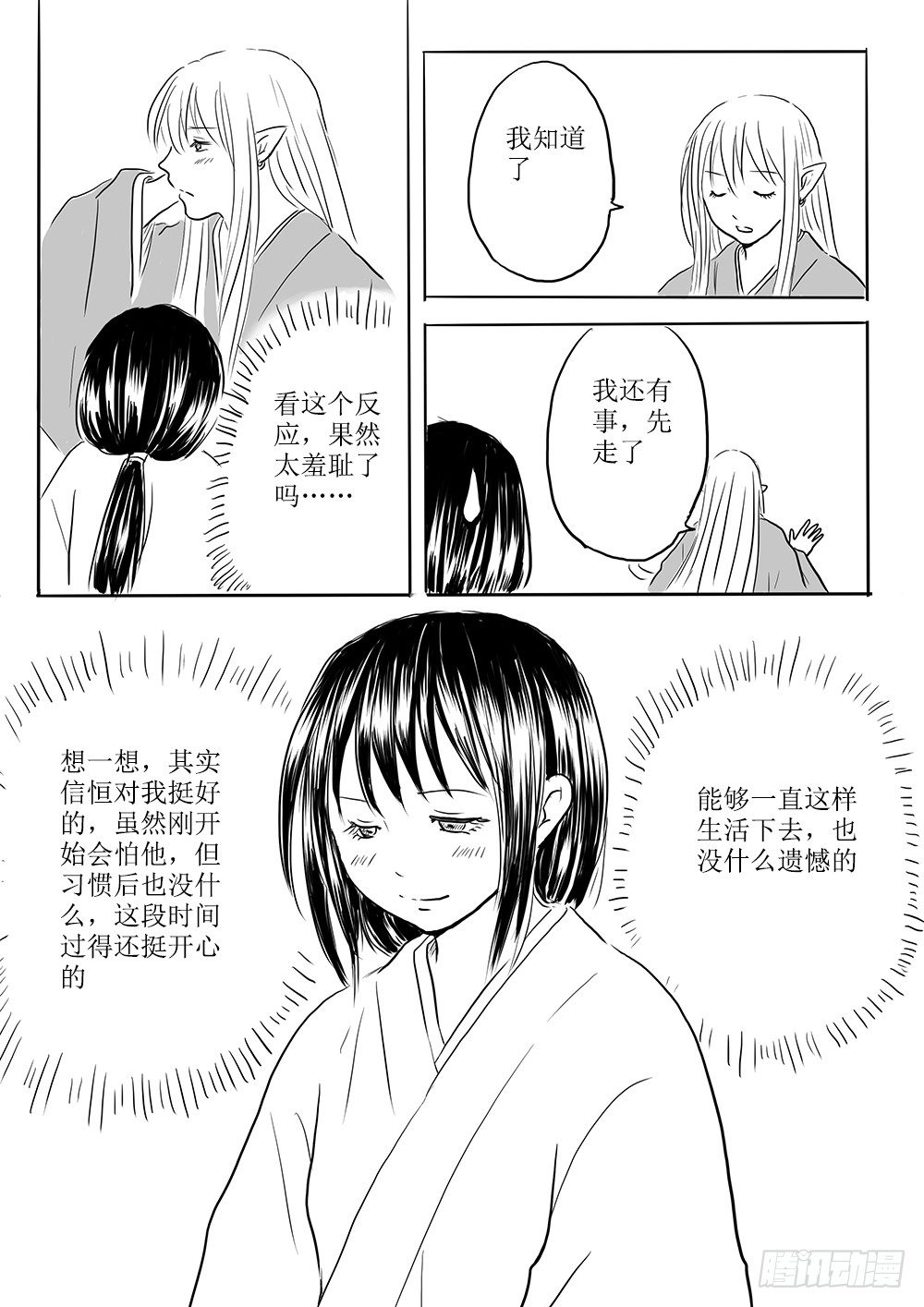 《妖怪家君夫人的所见所闻》那些花儿 第6页