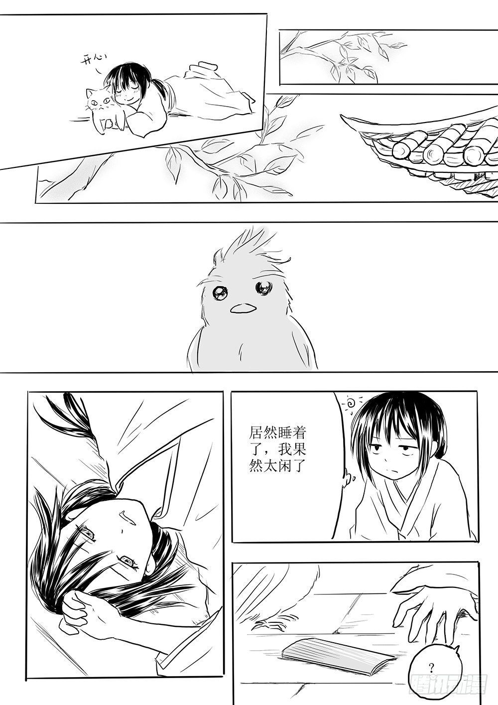 《妖怪家君夫人的所见所闻》那些花儿 第7页