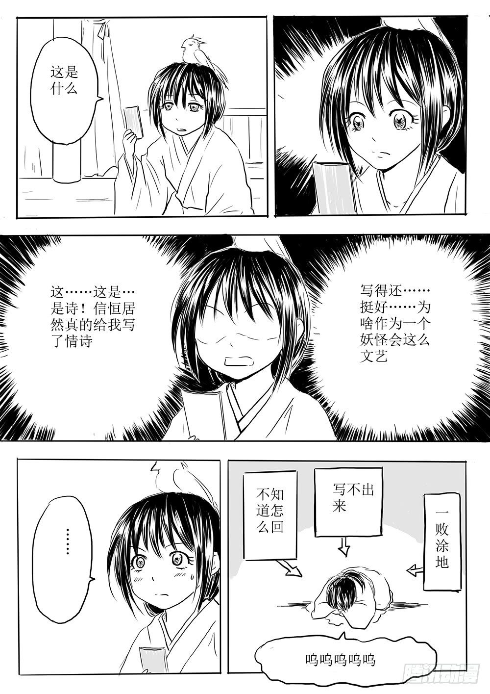 《妖怪家君夫人的所见所闻》那些花儿 第8页