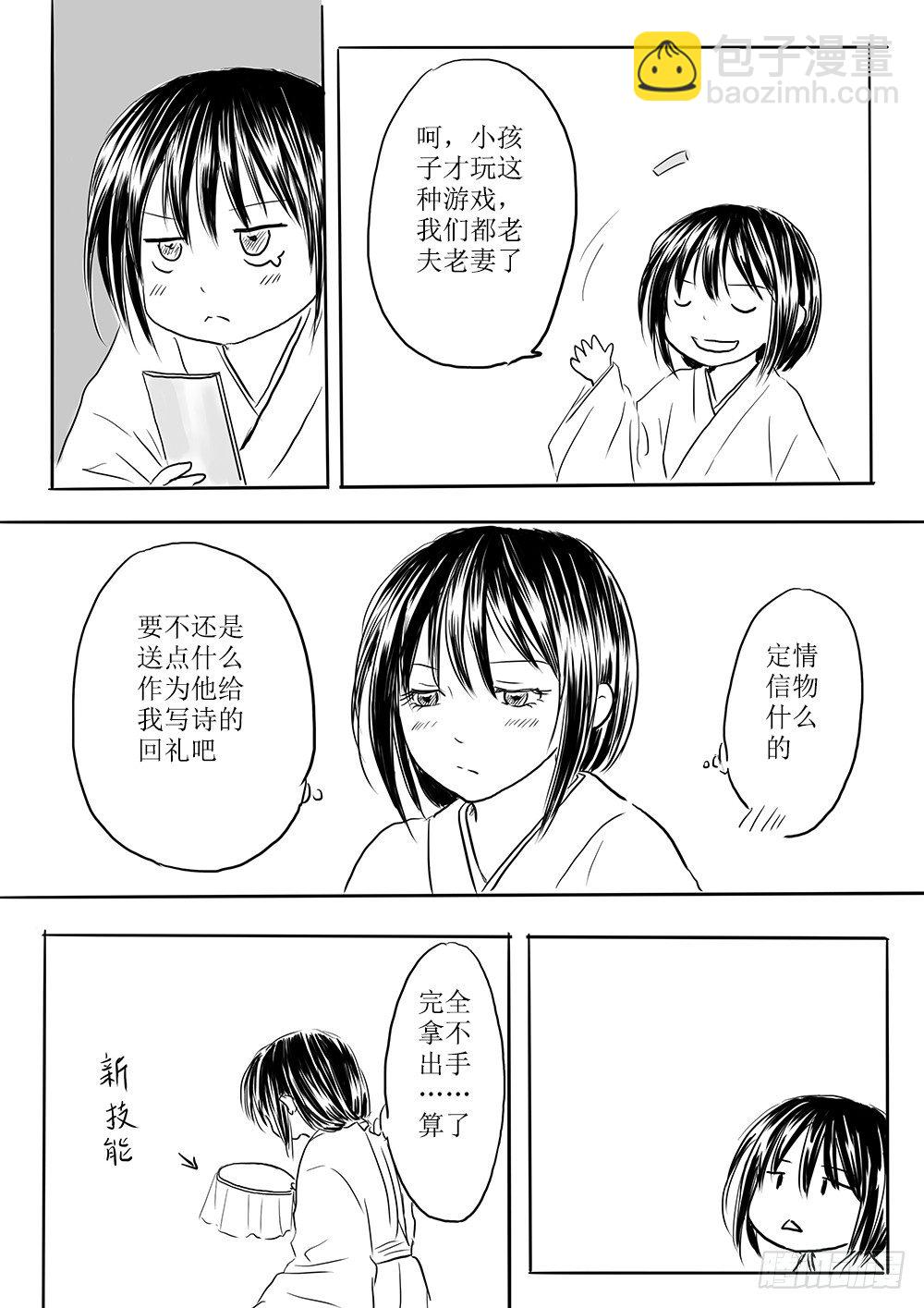 《妖怪家君夫人的所见所闻》那些花儿 第9页