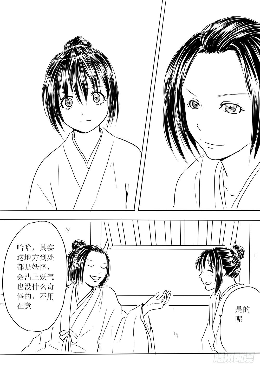 《妖怪家君夫人的所见所闻》人类法师 第11页
