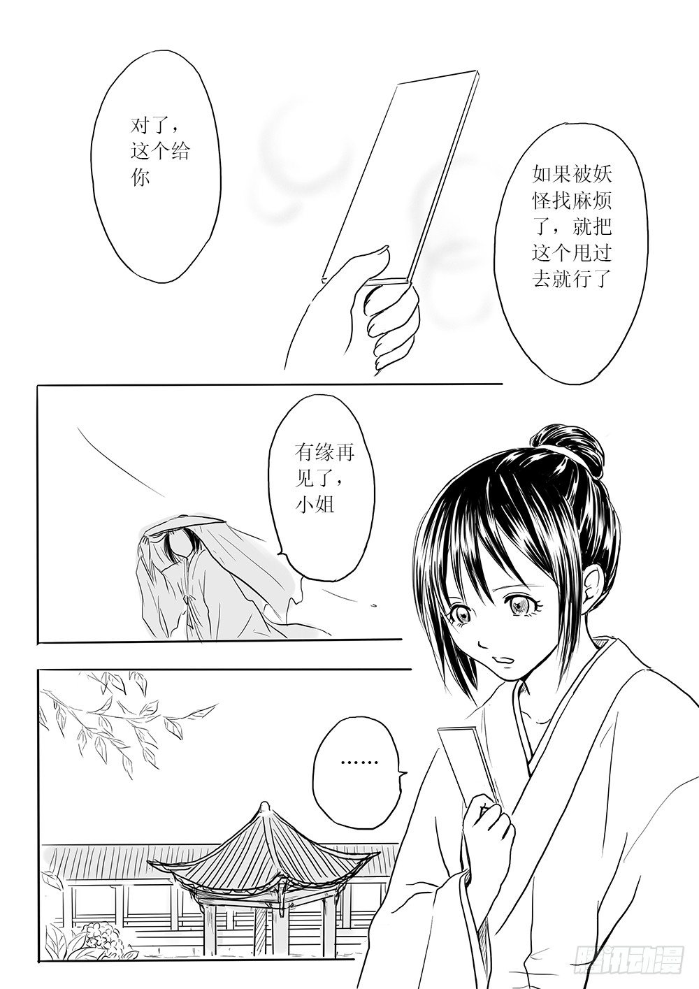 《妖怪家君夫人的所见所闻》人类法师 第12页