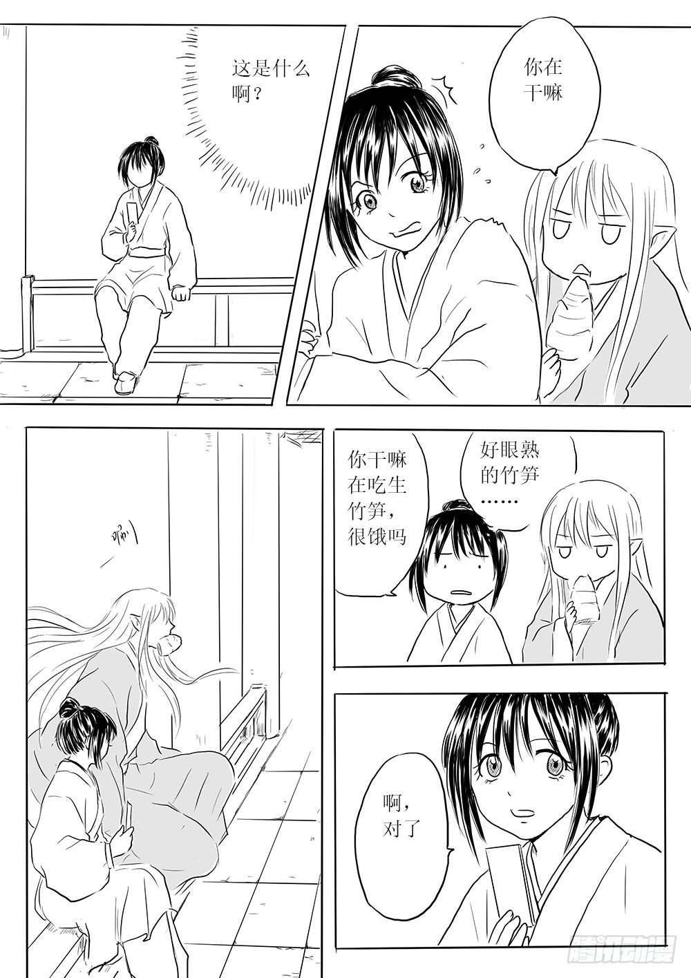 《妖怪家君夫人的所见所闻》人类法师 第13页