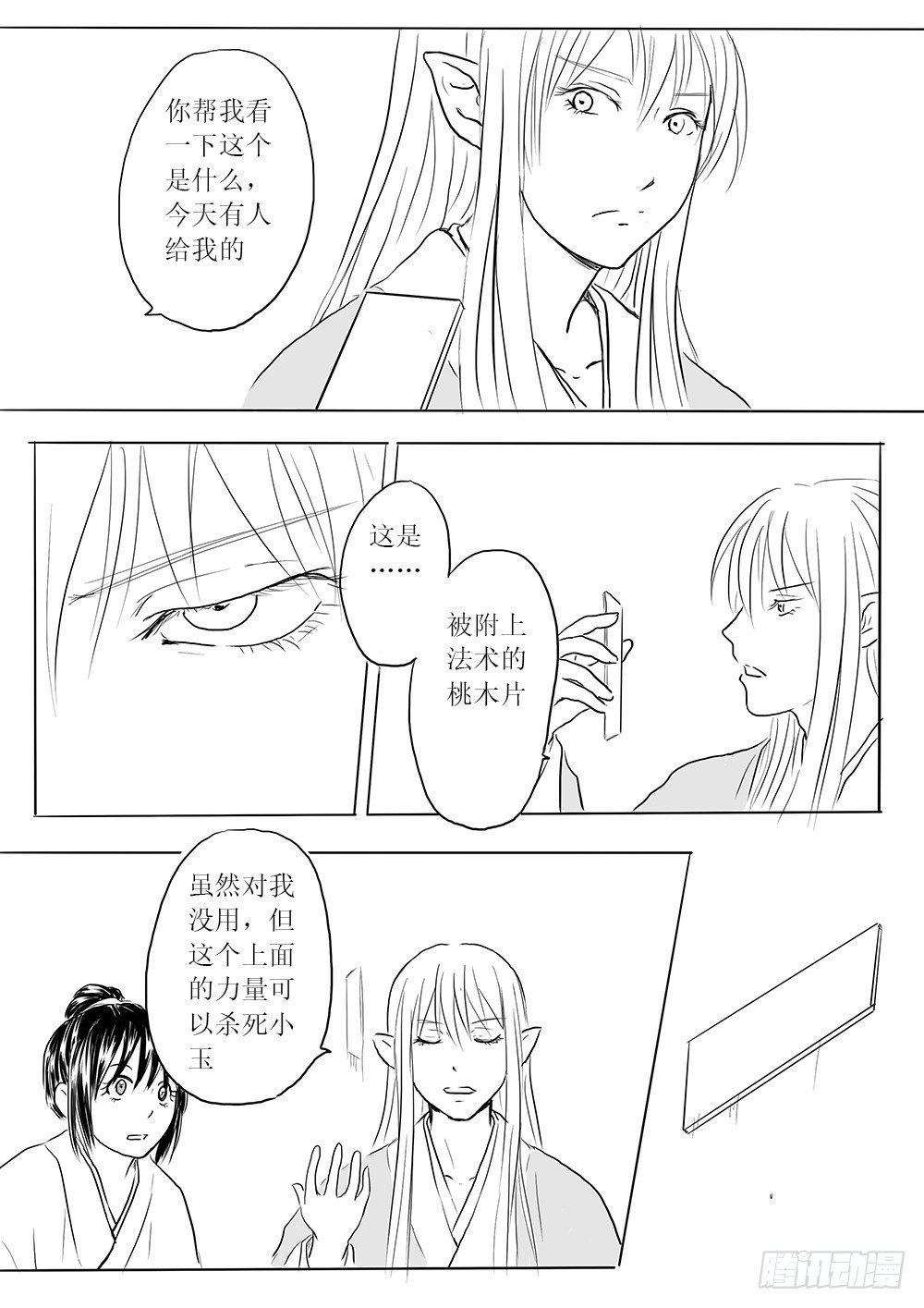 《妖怪家君夫人的所见所闻》人类法师 第14页