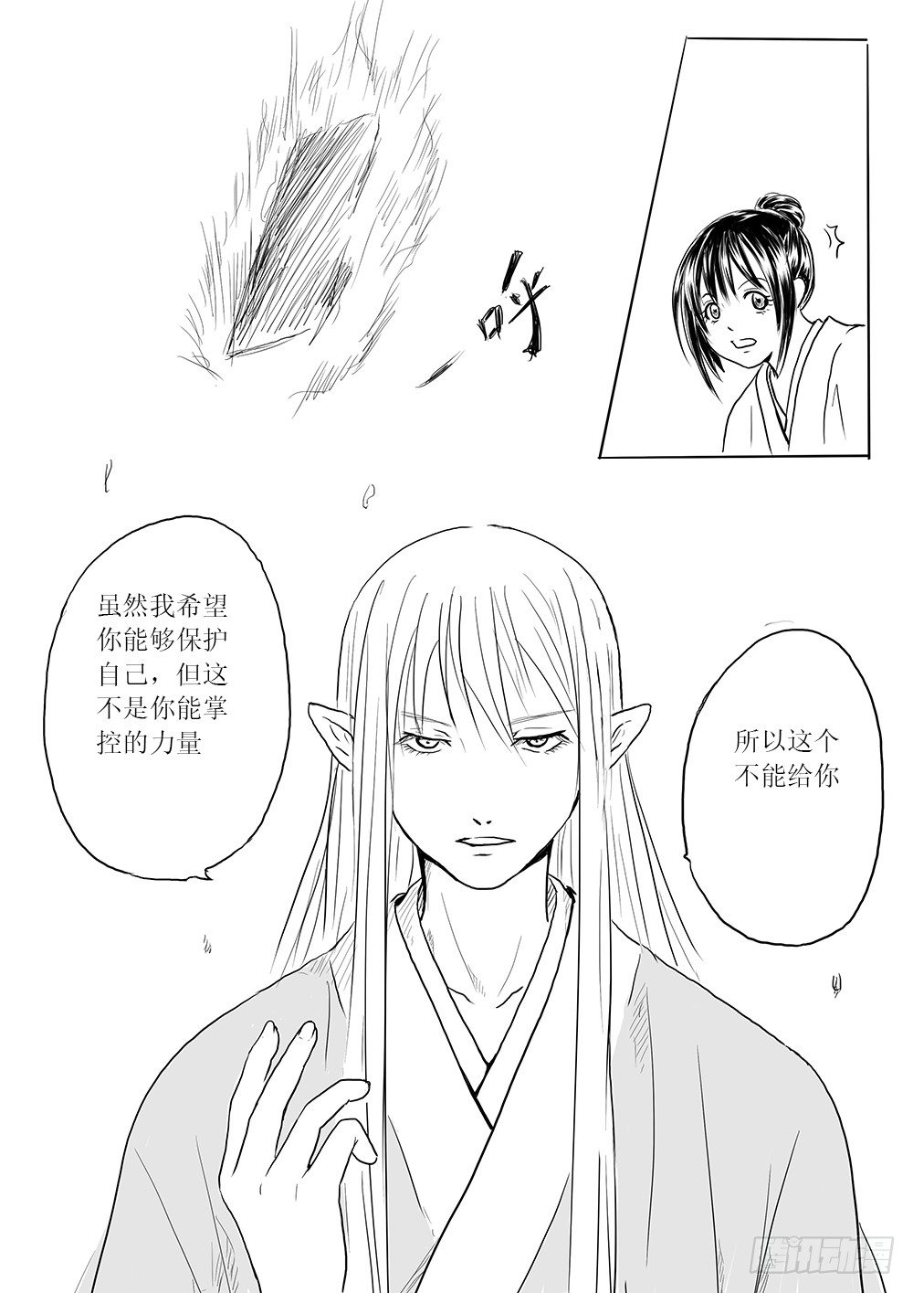 《妖怪家君夫人的所见所闻》人类法师 第15页