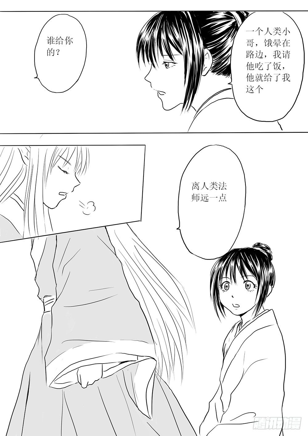 《妖怪家君夫人的所见所闻》人类法师 第16页