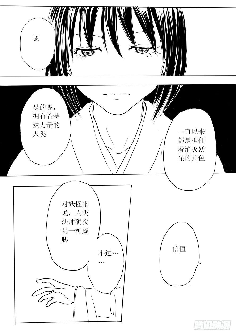 《妖怪家君夫人的所见所闻》人类法师 第17页
